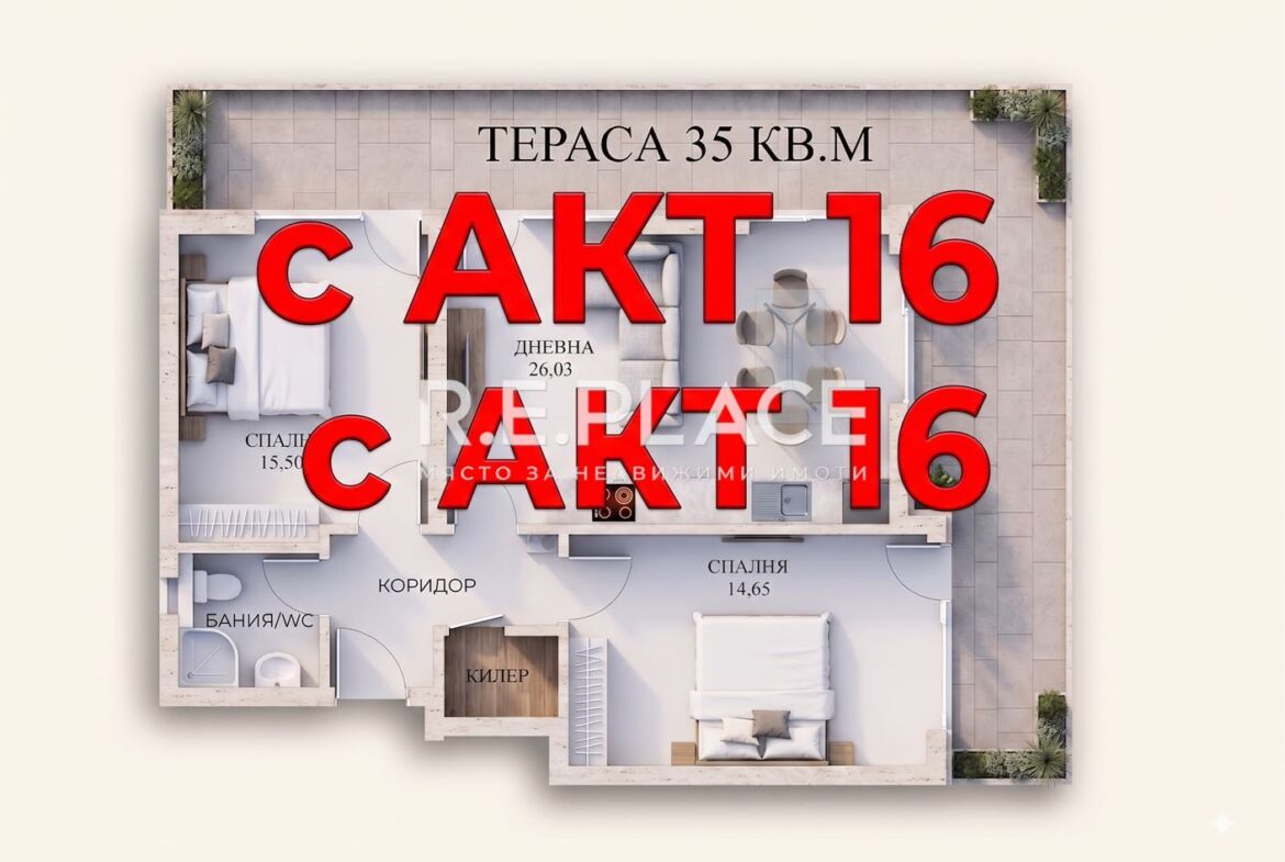 Панорамен апартамент с АКТ 16, огромна тераса (35м2) и паркомясто до Парк Възраждане!
