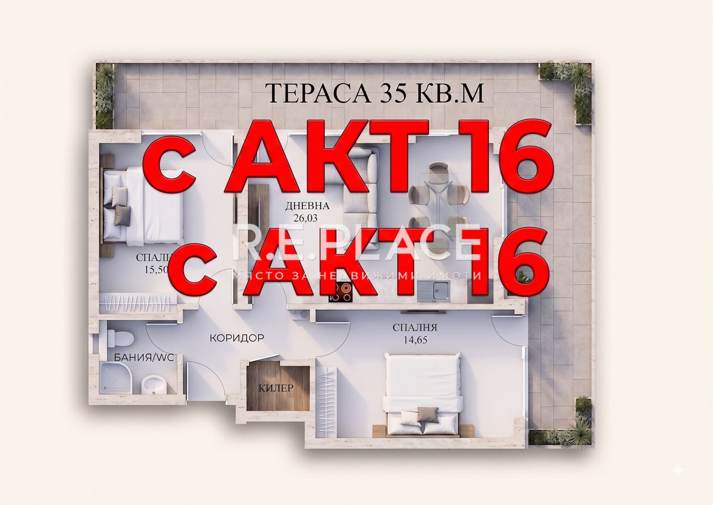 Панорамен апартамент с АКТ 16, огромна тераса (35м2) и паркомясто до Парк Възраждане!