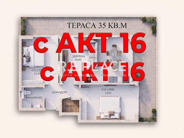 Панорамен апартамент с АКТ 16, огромна тераса (35м2) и паркомясто до Парк Възраждане!